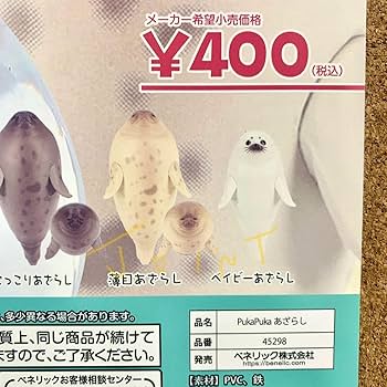 Amazon.co.jp: PukaPuka あざらし 全5種フルコンプリート : DIY